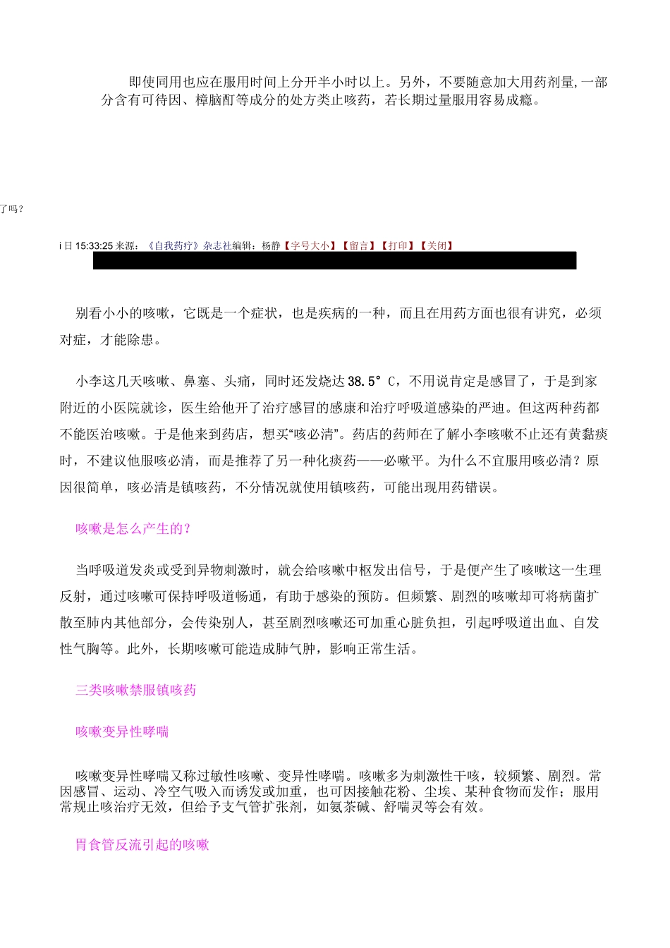 止咳药成瘾性汇总_第3页