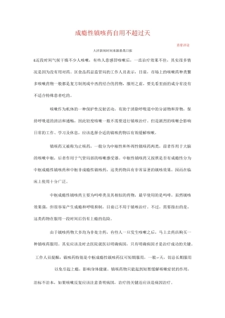 止咳药成瘾性汇总