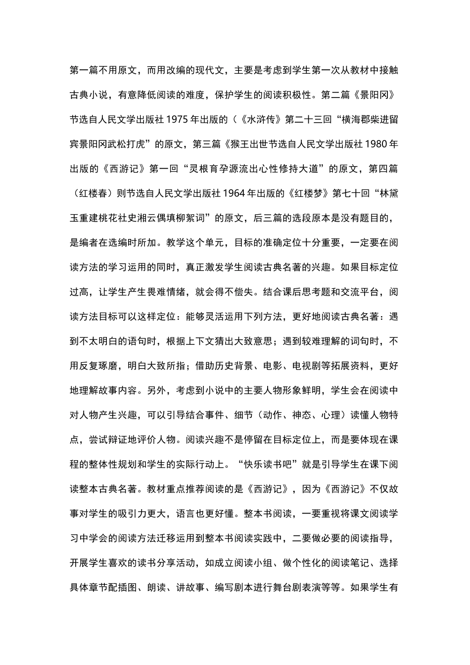 统编五下语文教科书内容编排特点与教学建议_第3页
