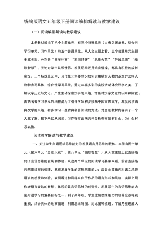 统编五下语文教科书内容编排特点与教学建议