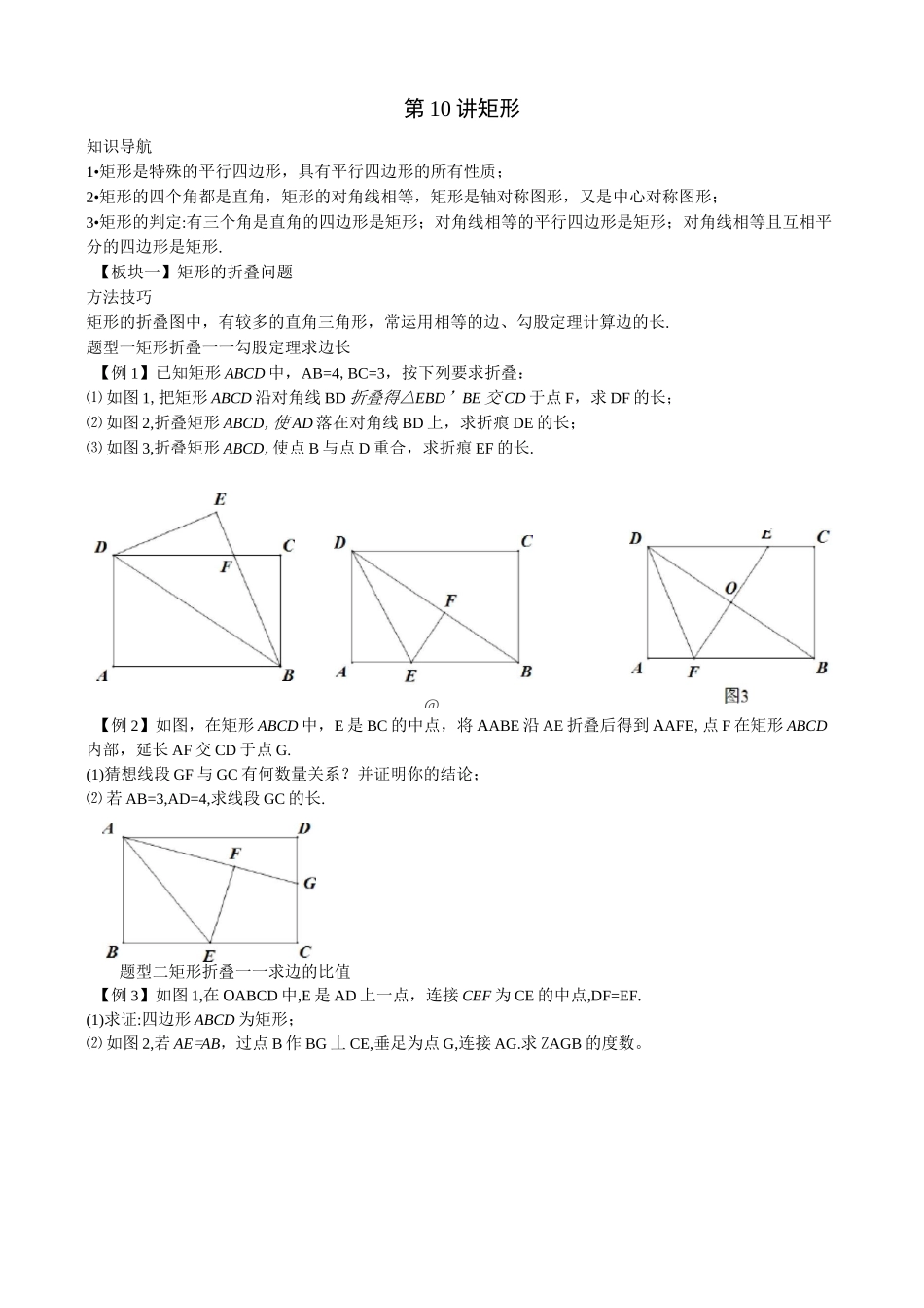 八年级下册数学-矩形_第1页