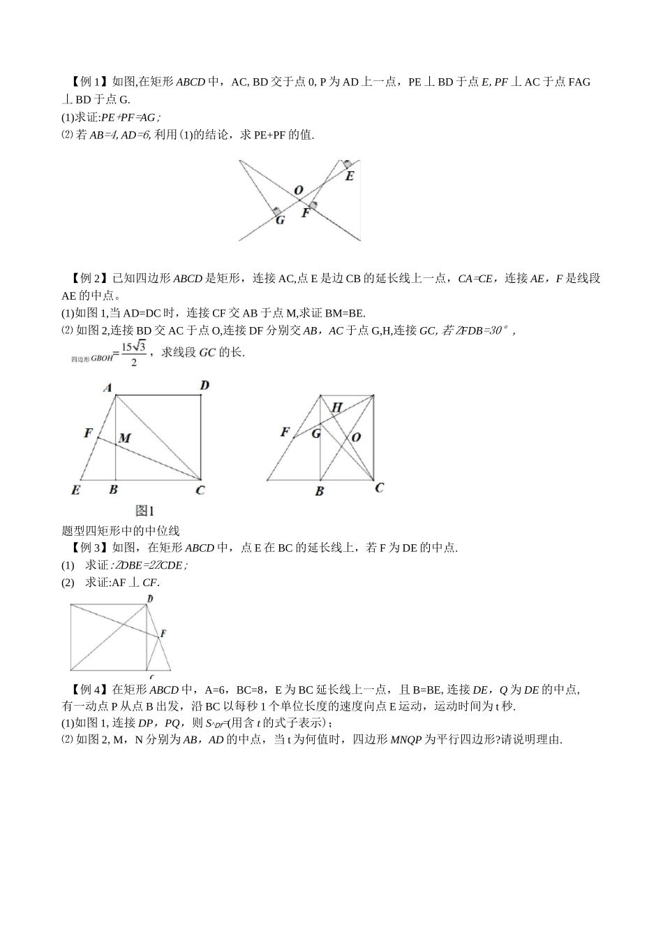 八年级下册数学-矩形_第3页