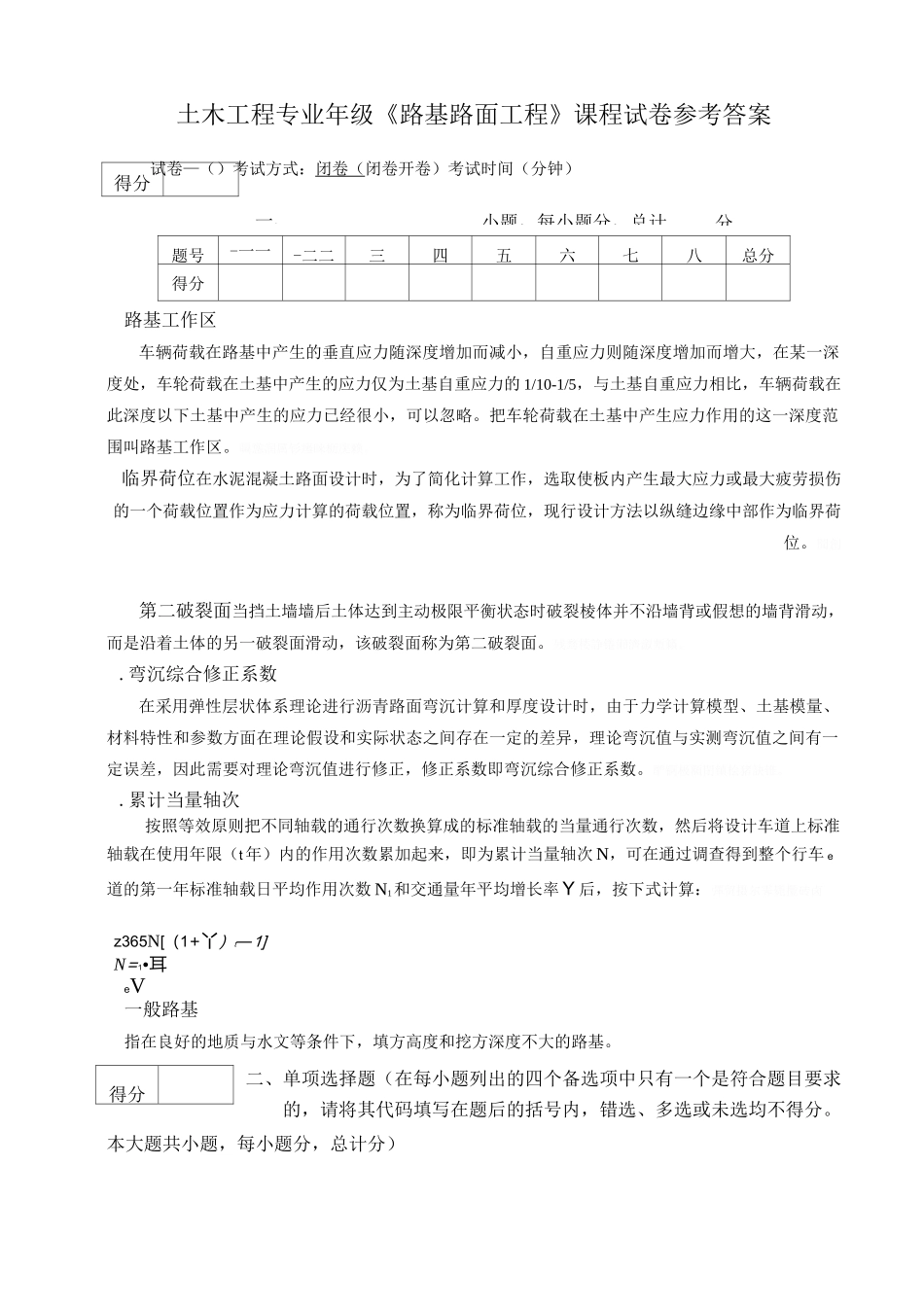 路基路面工程试卷完整答案_第1页