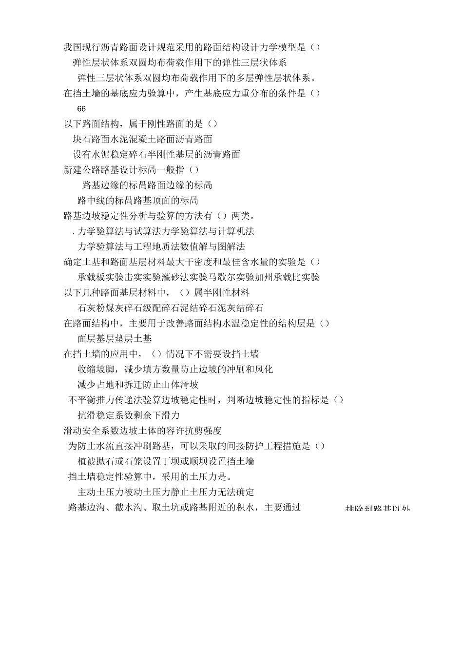 路基路面工程试卷完整答案_第2页