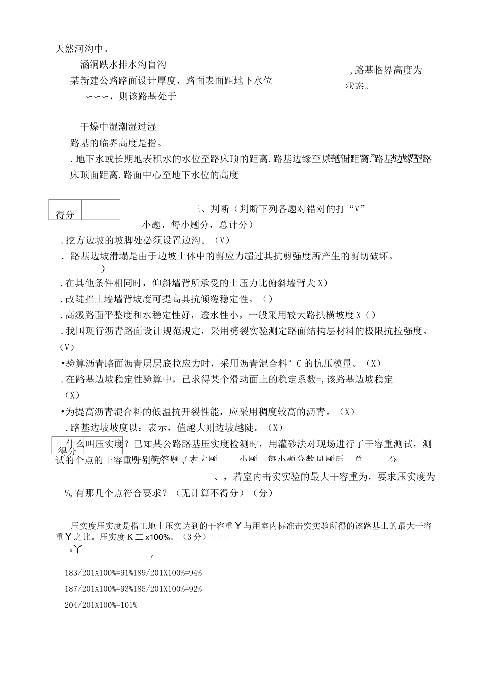路基路面工程试卷完整答案_第3页