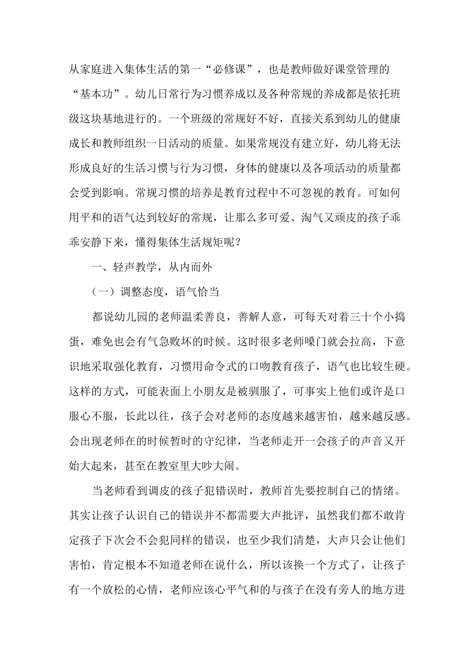 轻声教育在常规培养中的作用_第2页