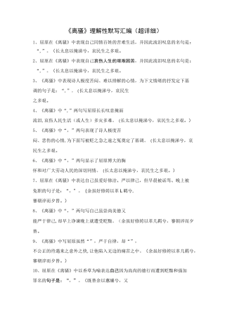 《离骚》理解性默写汇编(超详细)