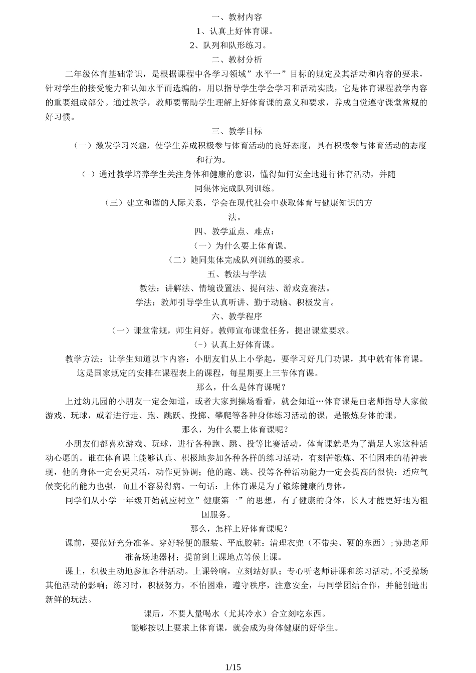 室内体育课--体育优秀教案_第1页