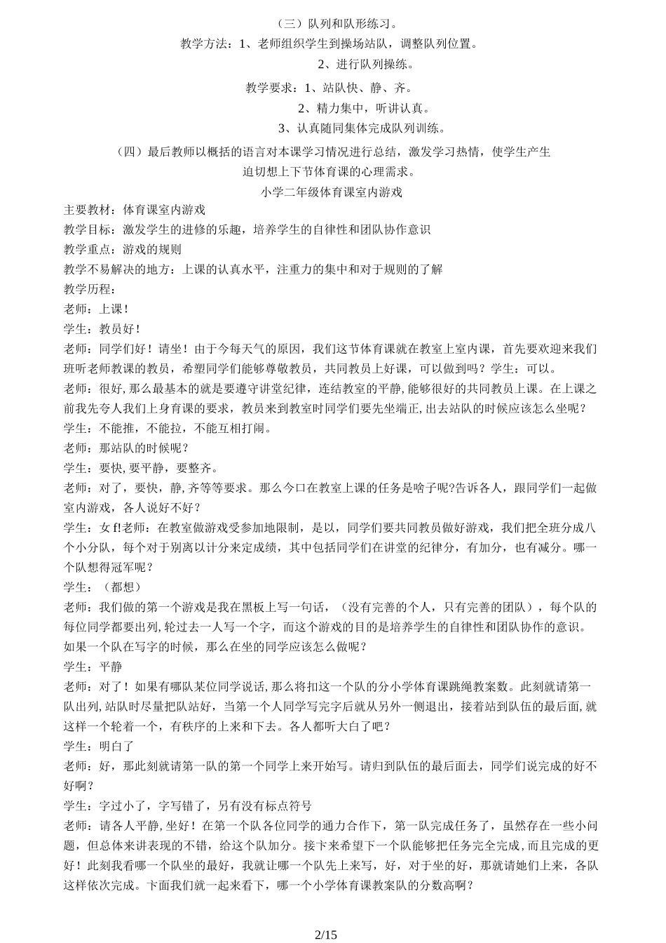 室内体育课--体育优秀教案_第2页