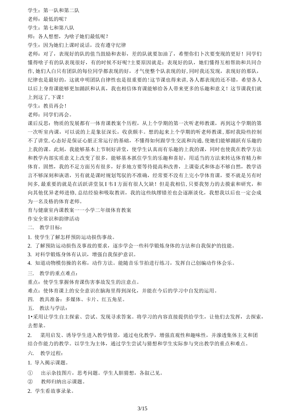 室内体育课--体育优秀教案_第3页