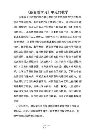 《综合性学习》单元的教学