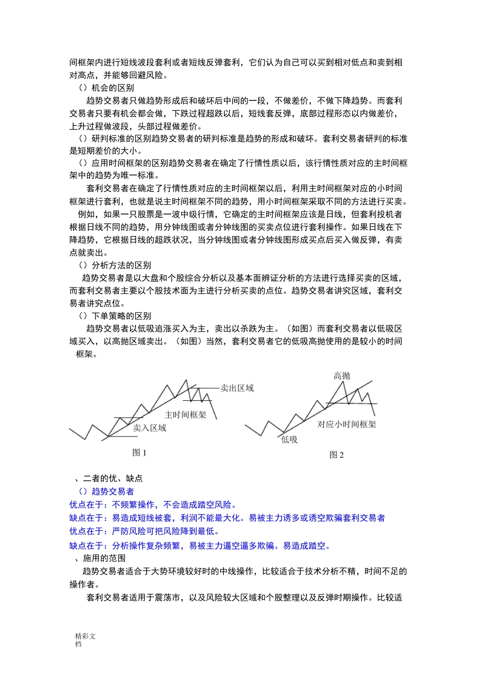 投资组合策略地概述_第2页