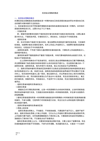 投资组合策略地概述