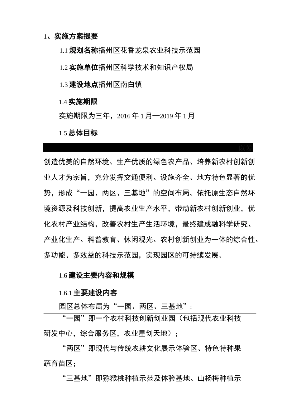 休闲观光农业科技示范园实施方案_第2页