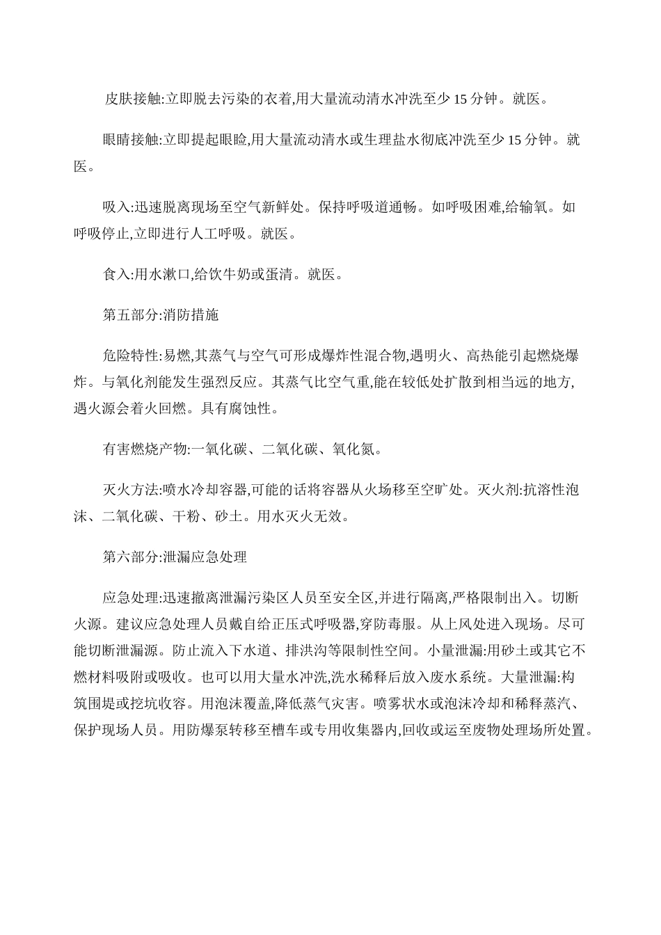 三乙胺化学品安全技术说明书._第2页