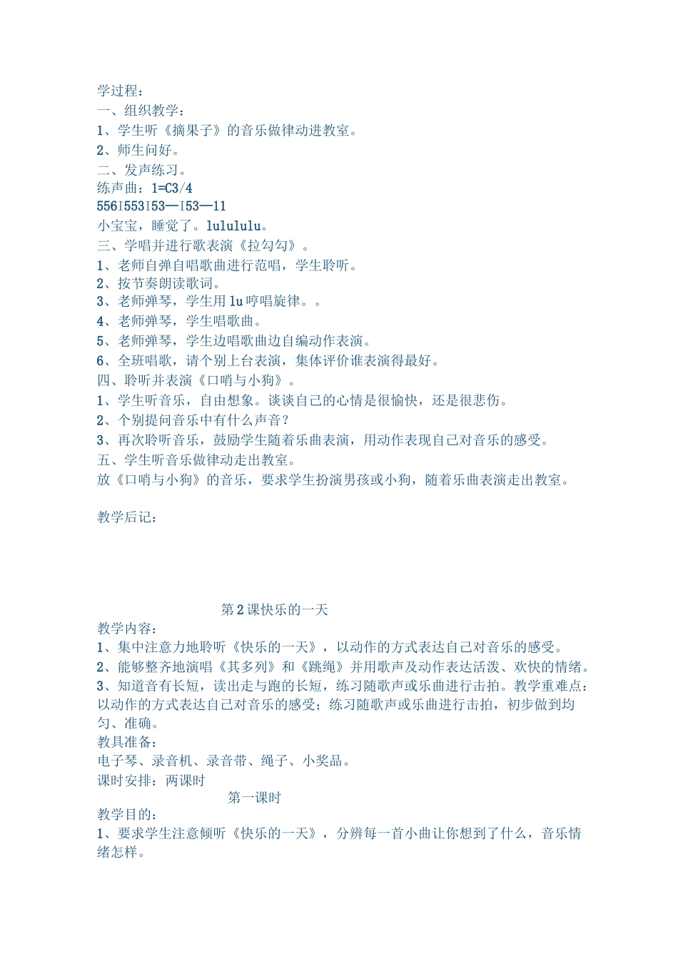 一年级上册音乐教案_第2页