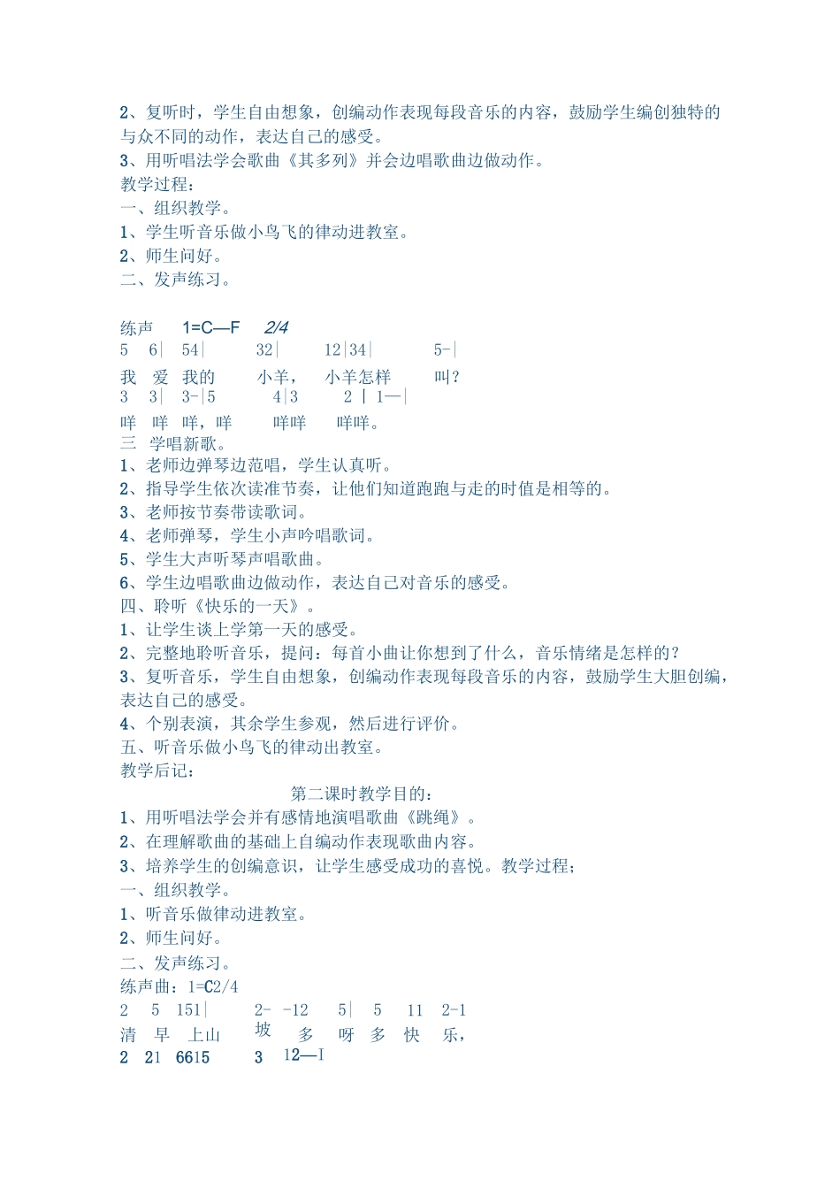 一年级上册音乐教案_第3页