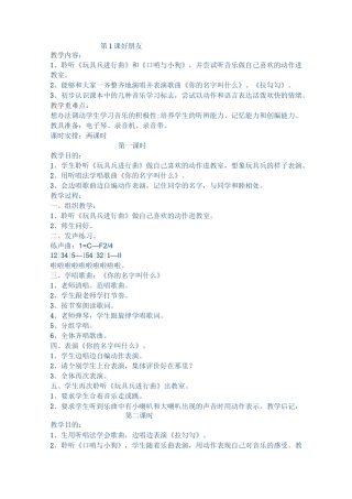 一年级上册音乐教案