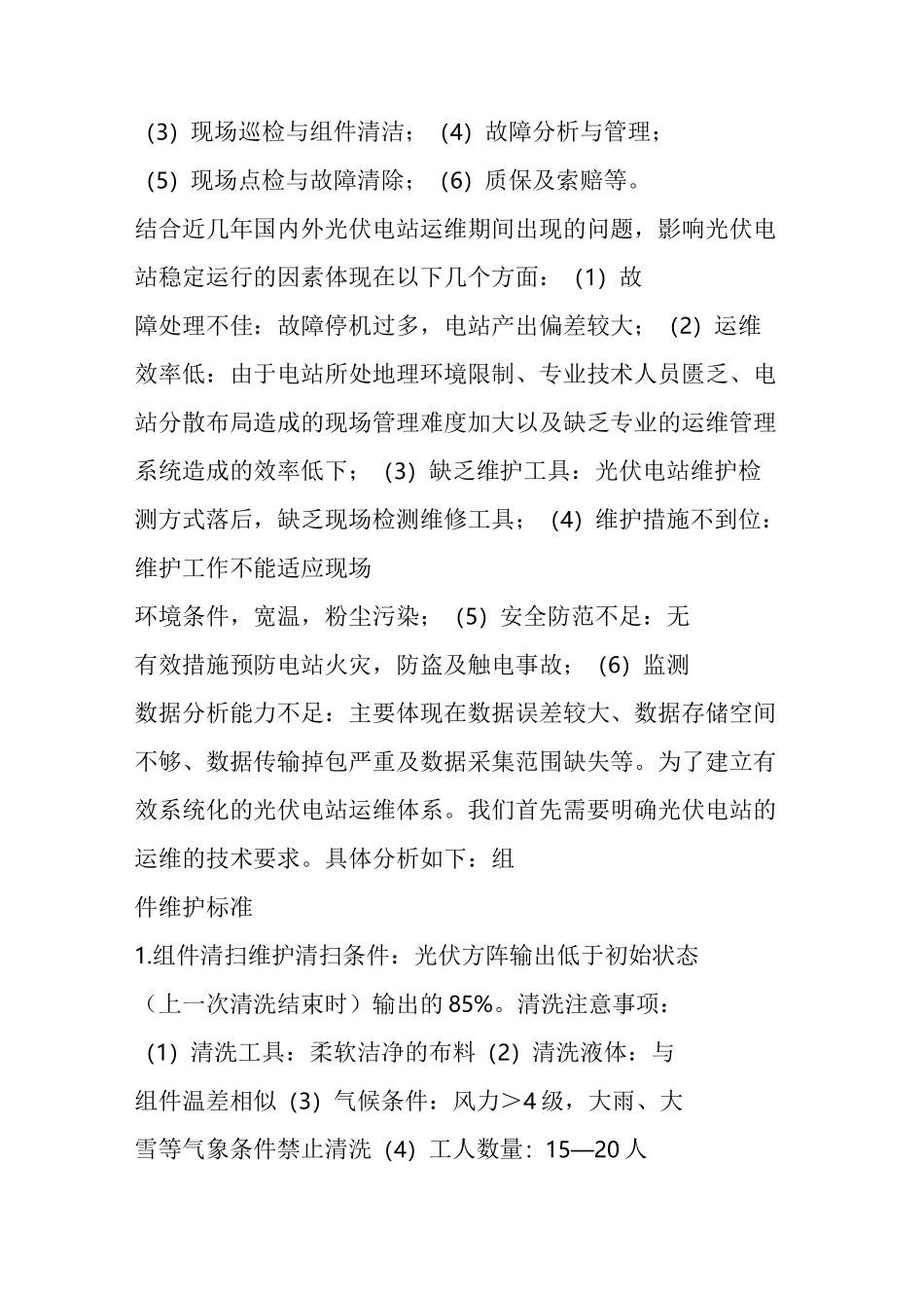 【收藏】光伏电站运维手册_第2页