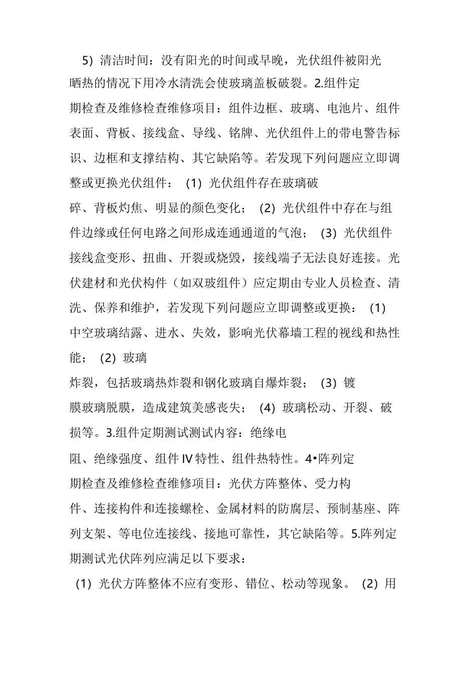 【收藏】光伏电站运维手册_第3页