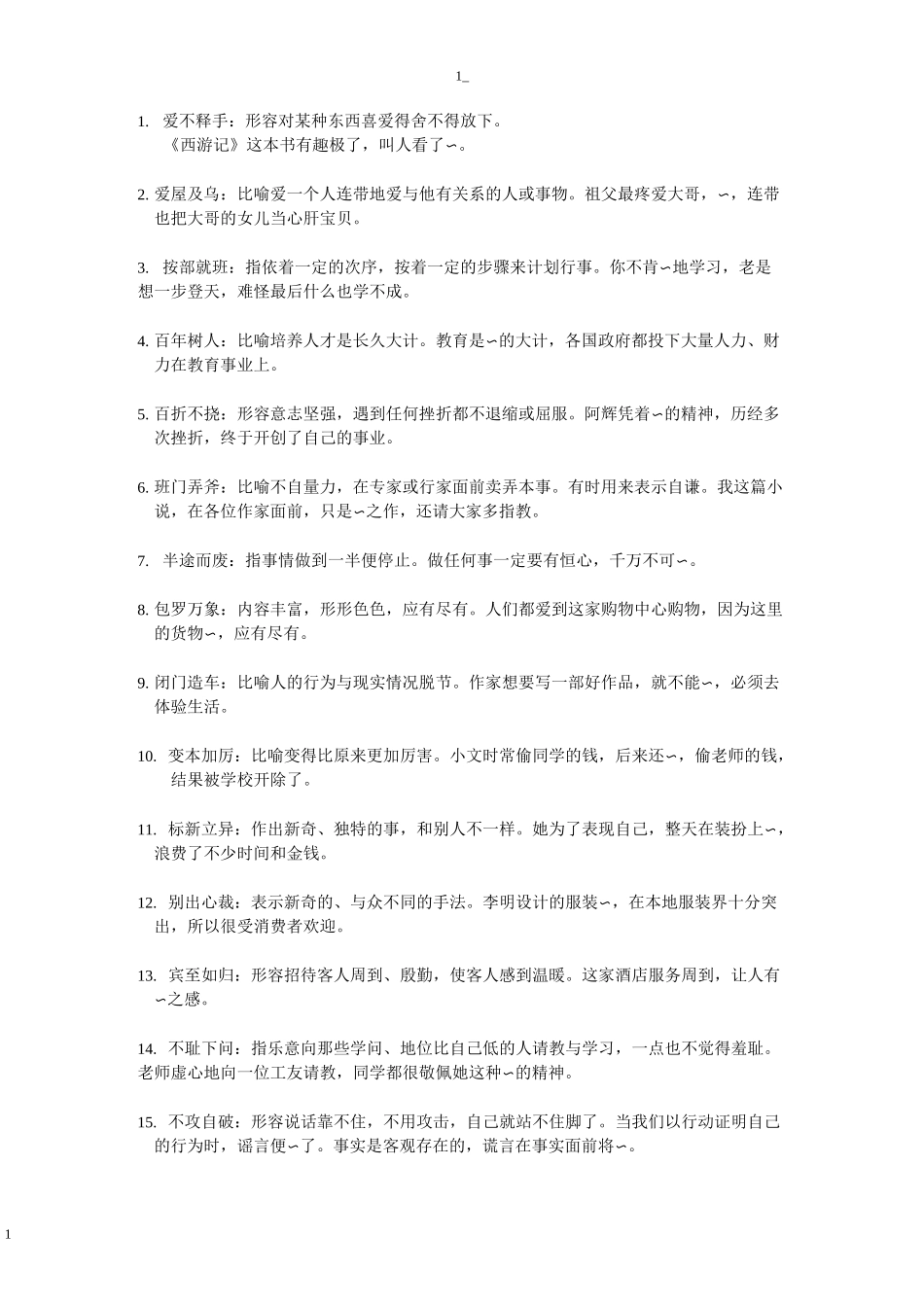150个成语造句-成语解释_第1页