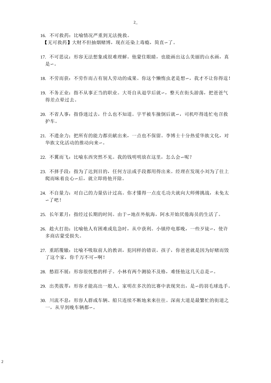150个成语造句-成语解释_第2页