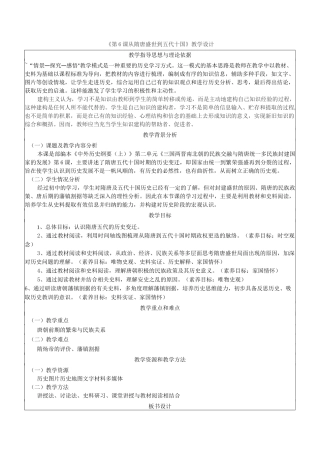 中外历史纲要上 第6课 从隋唐盛世到五代十国 精品教学设计