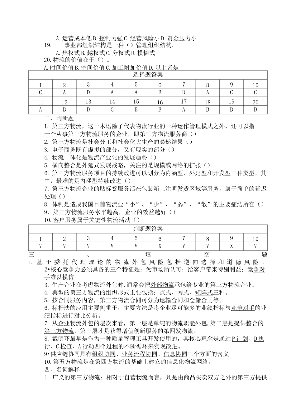 第三方物流练习题及答案_第2页
