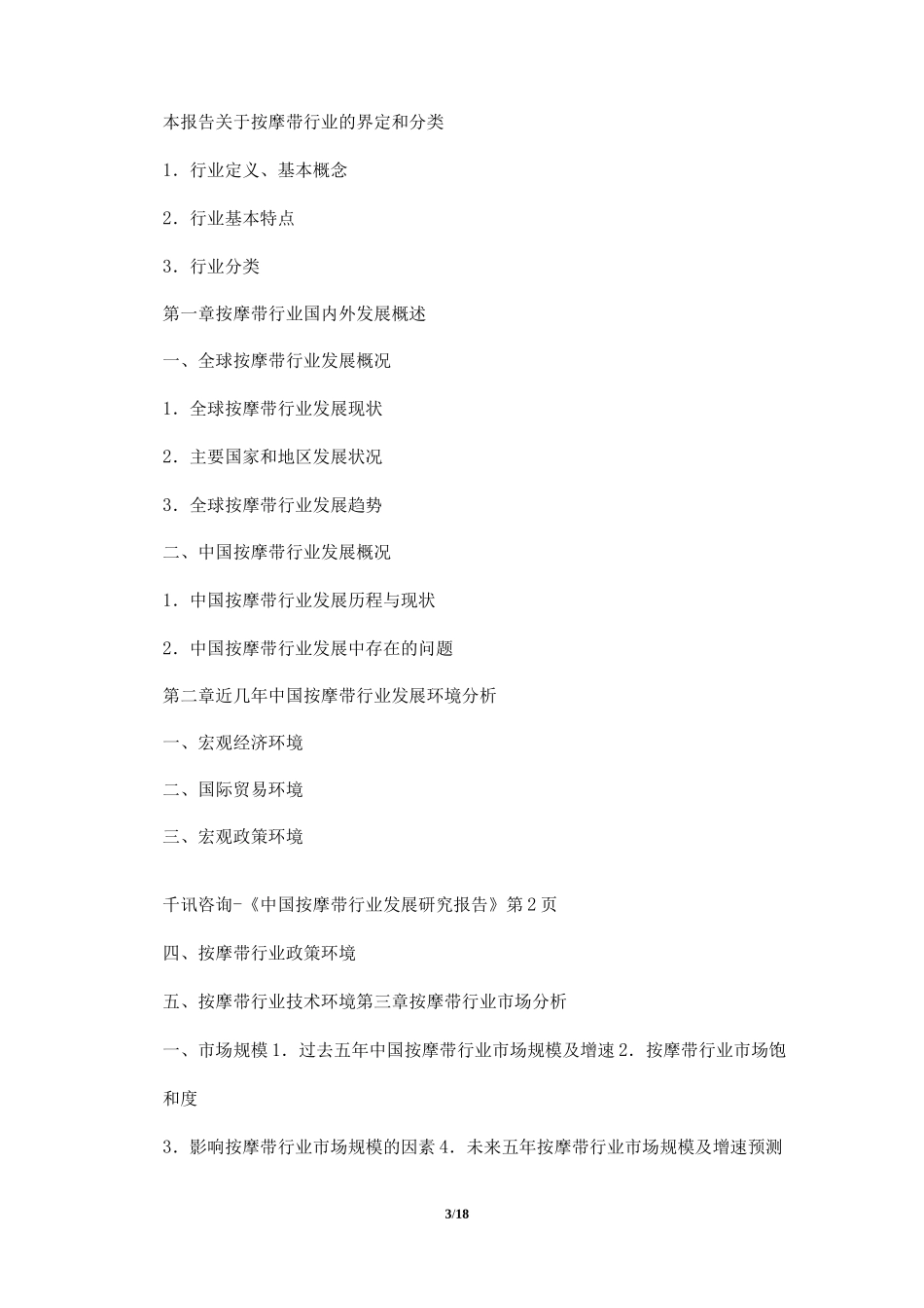 按摩行业报告_第3页