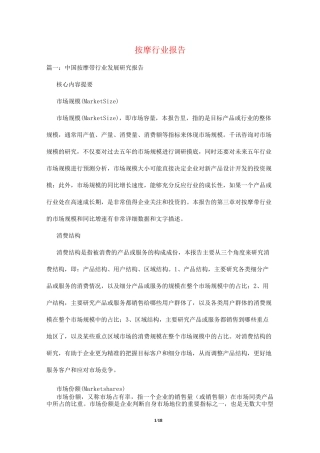 按摩行业报告
