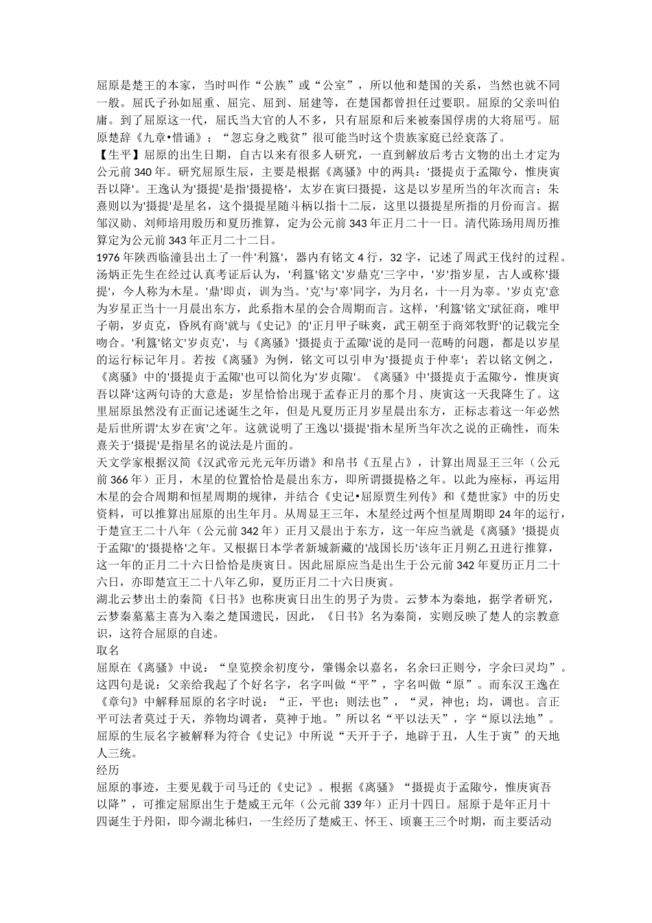 屈原生平经历_第2页