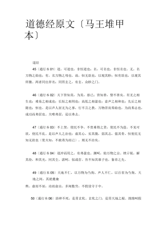 道德经原文(马王堆甲本)