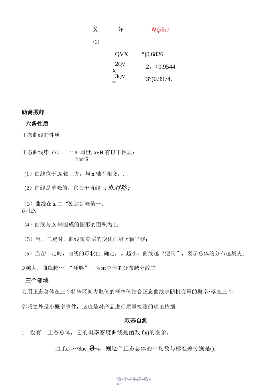 高考总复习之正态分布(-教师版)_第2页