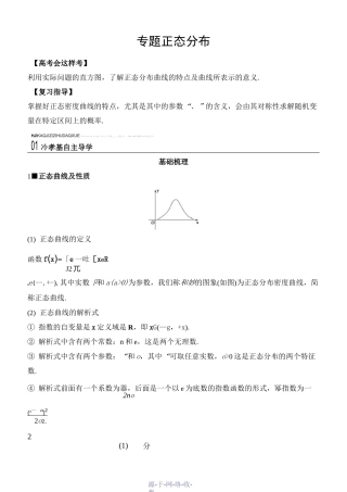 高考总复习之正态分布(-教师版)