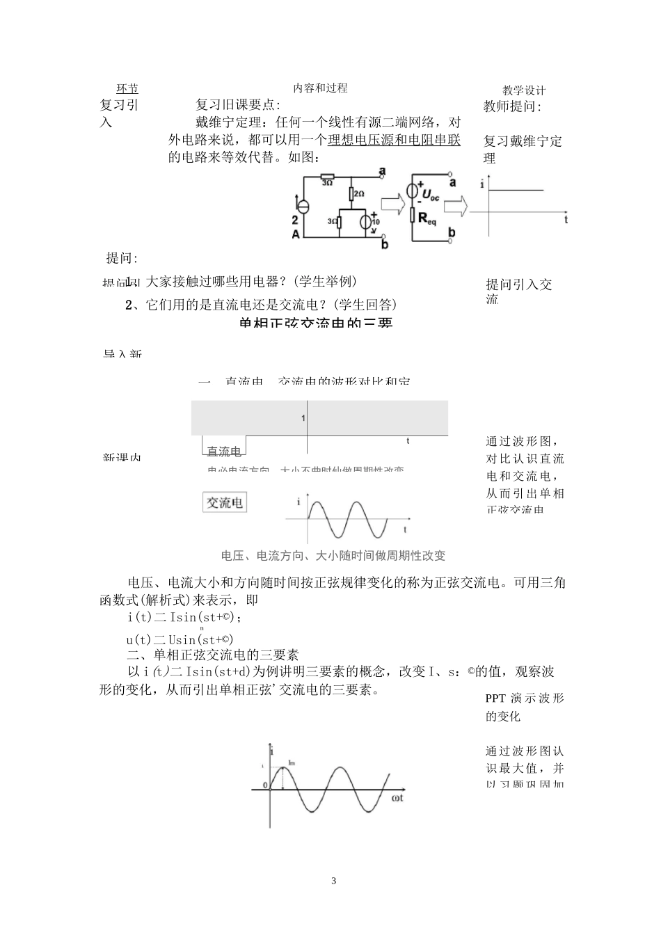 正弦量的三要素教案_第2页