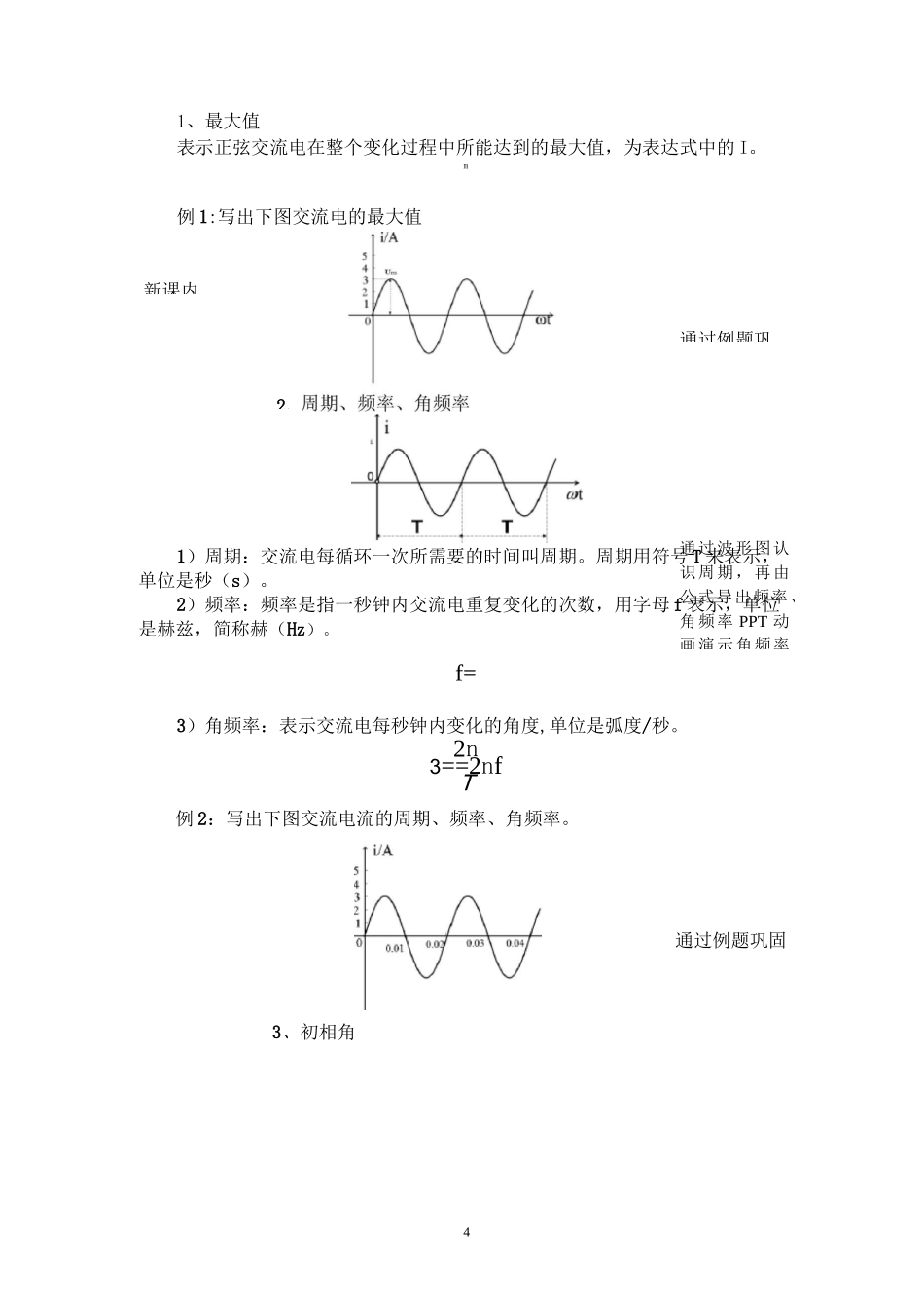 正弦量的三要素教案_第3页
