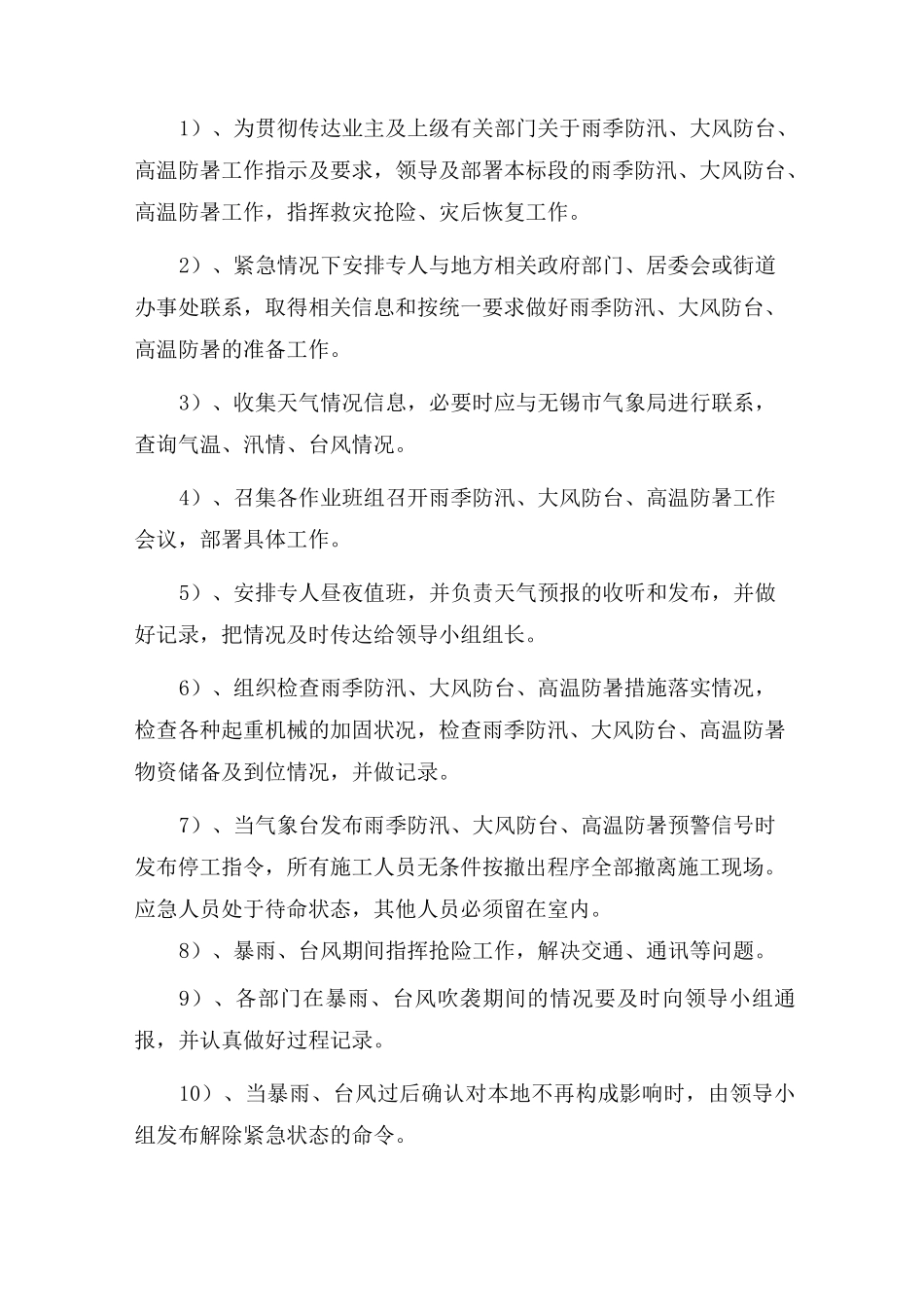 (完整word版)季节性施工专项施工方案_第2页