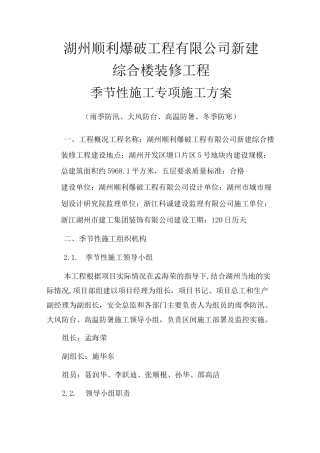 (完整word版)季节性施工专项施工方案