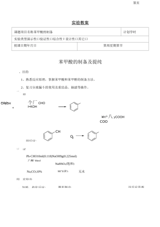 苯甲酸的制备及提纯