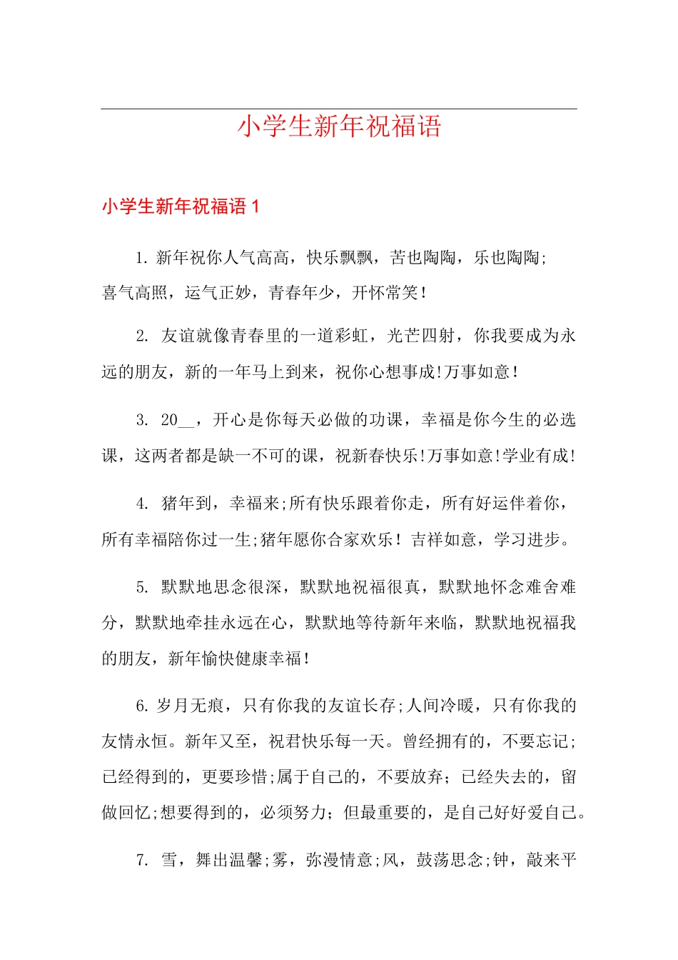 小学生新年祝福语_第1页