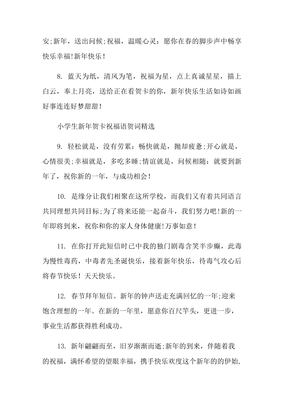 小学生新年祝福语_第2页