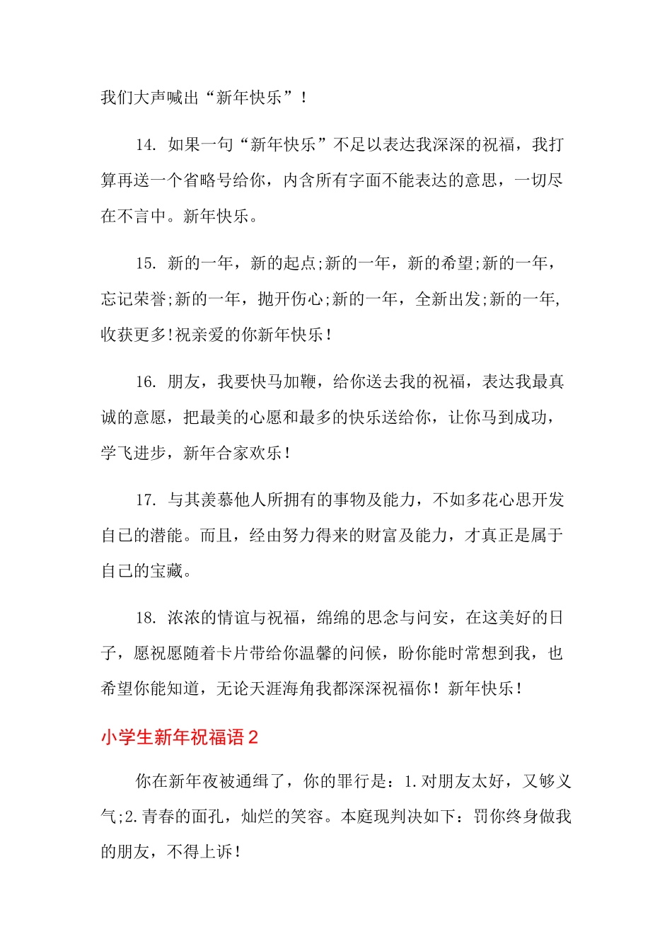 小学生新年祝福语_第3页