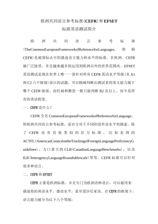 欧洲共同语言参考标准CEFR标准介绍