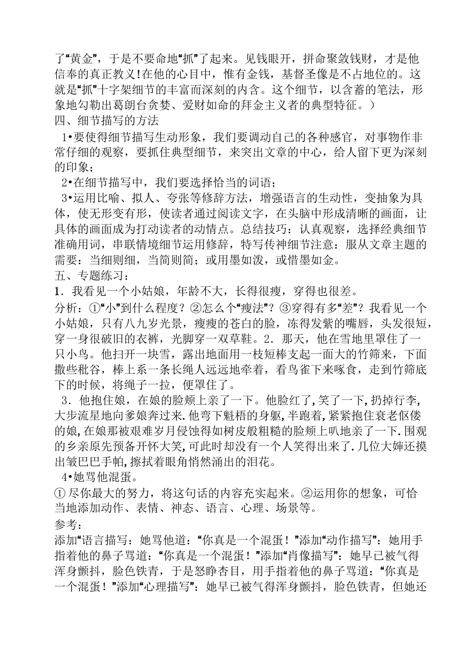 中考作文细节描写_第2页