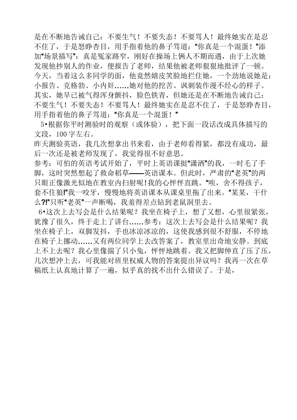 中考作文细节描写_第3页