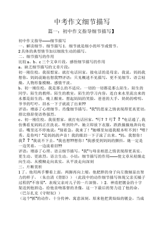 中考作文细节描写