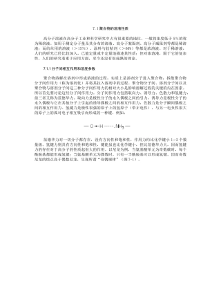 聚合物溶解性质