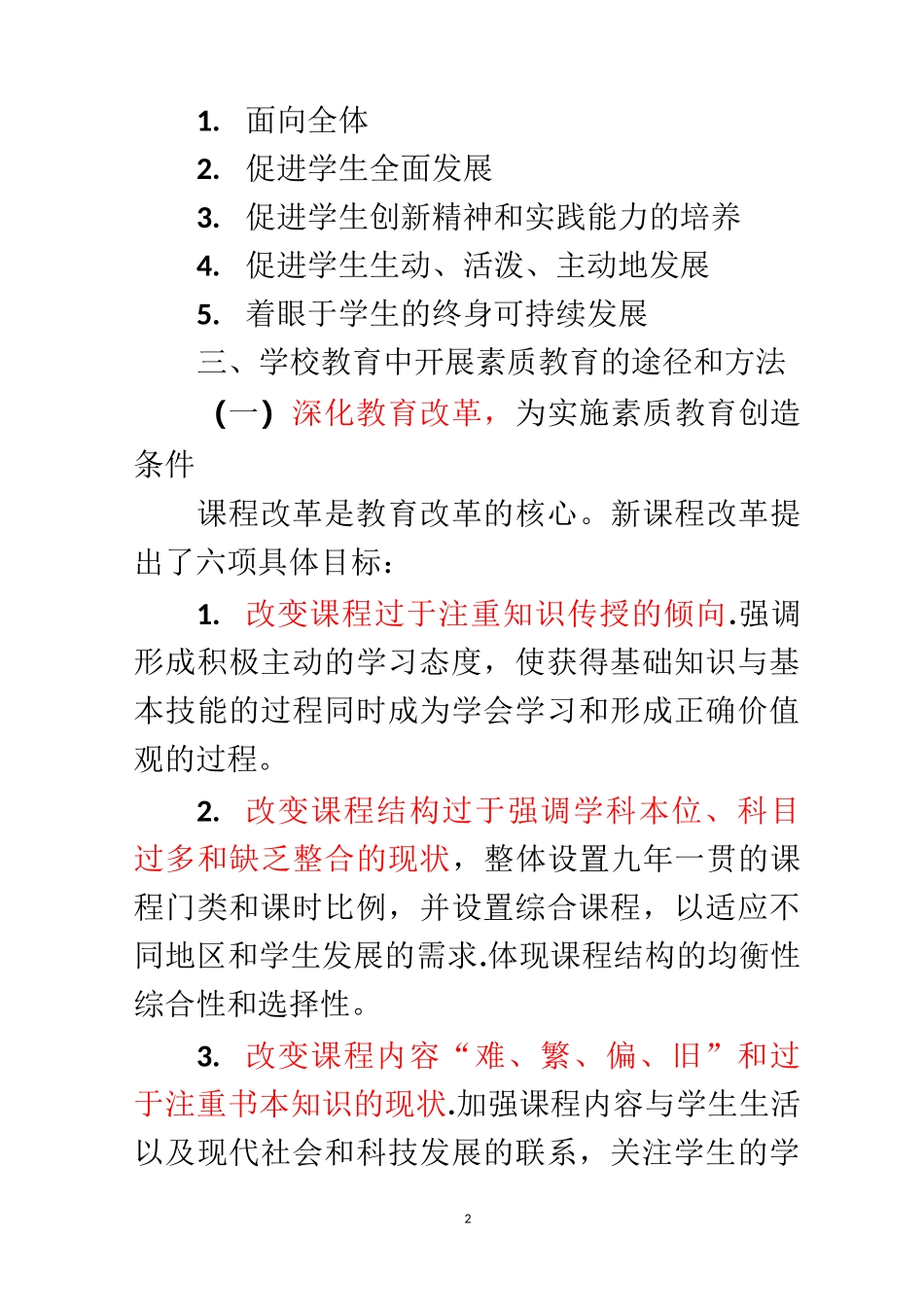 小学综合素质考试知识点_第2页