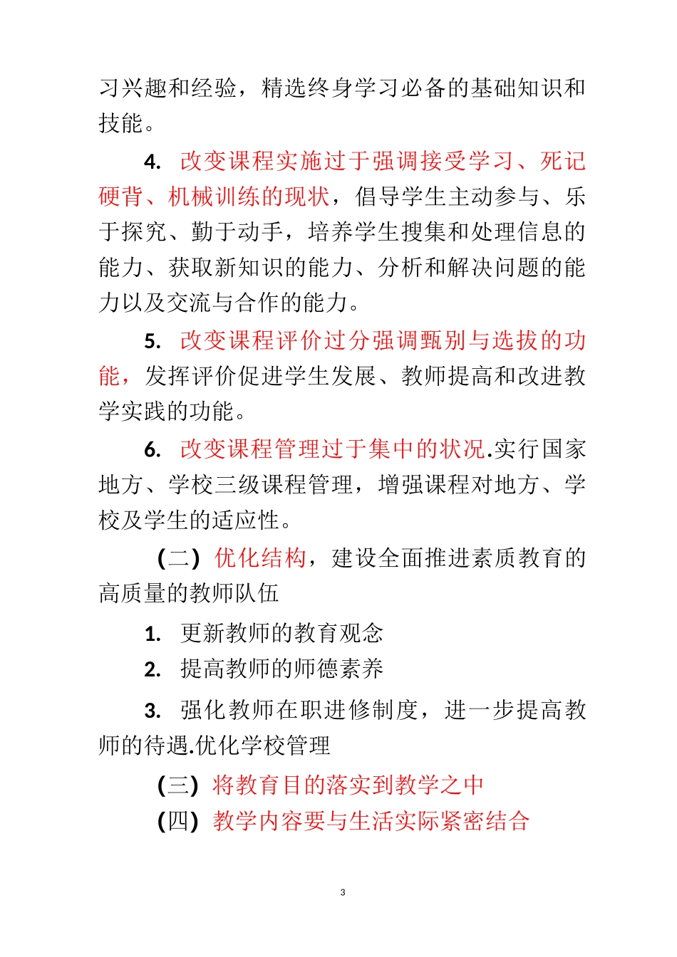 小学综合素质考试知识点_第3页