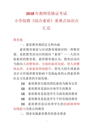 小学综合素质考试知识点